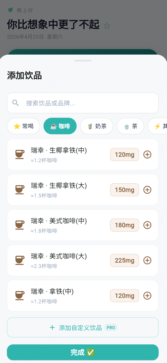 饮品记录