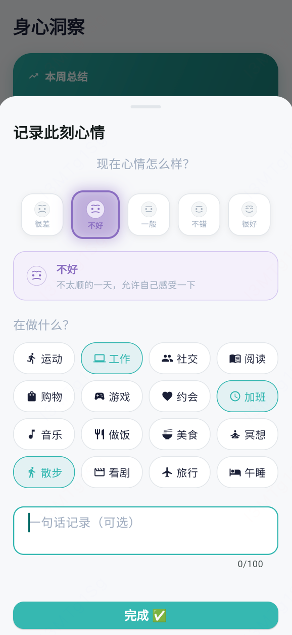 心情记录